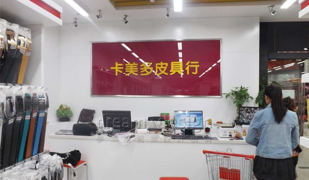 卡美多皮具