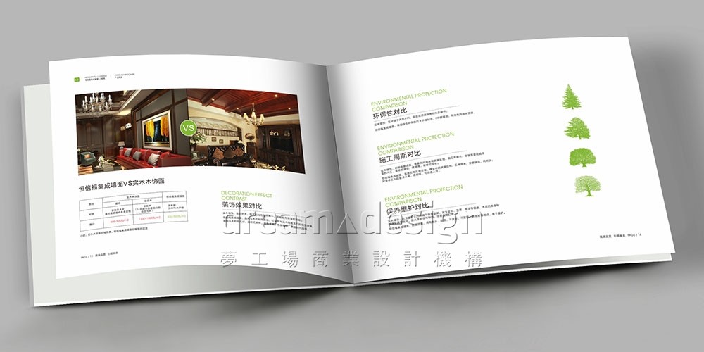 恒信福宣傳畫冊設(shè)計圖6