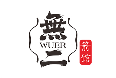 品牌設(shè)計(jì)，空間設(shè)計(jì)