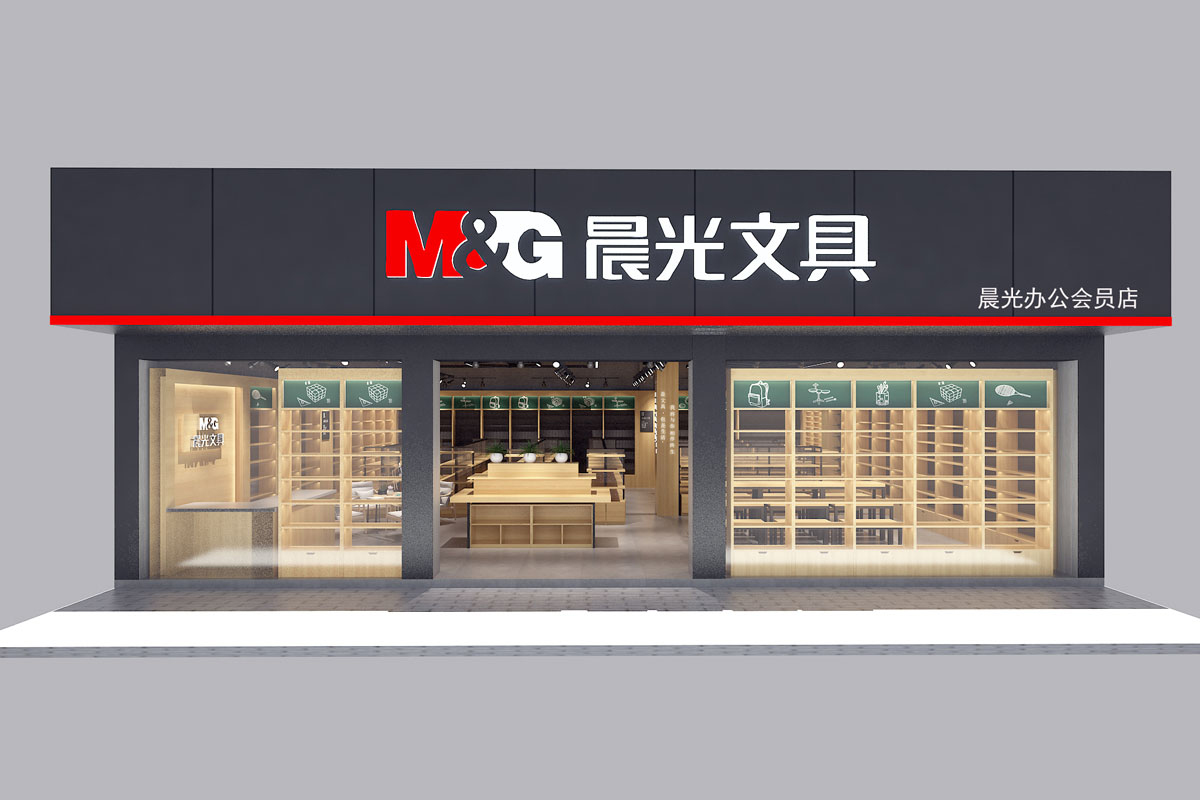 晨光文具-文具連鎖