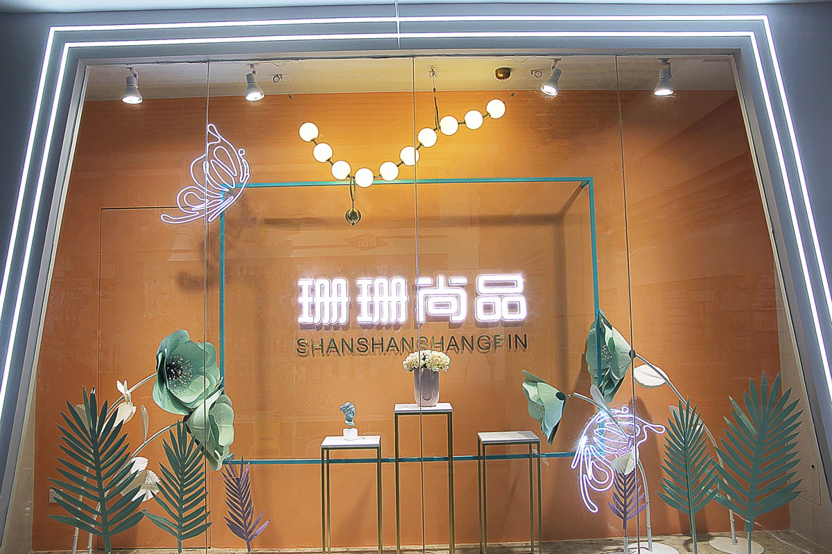 珊珊尚品-飾品