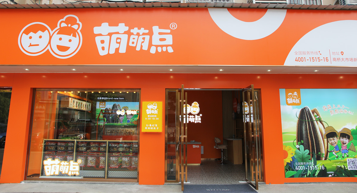 萌萌點-零食