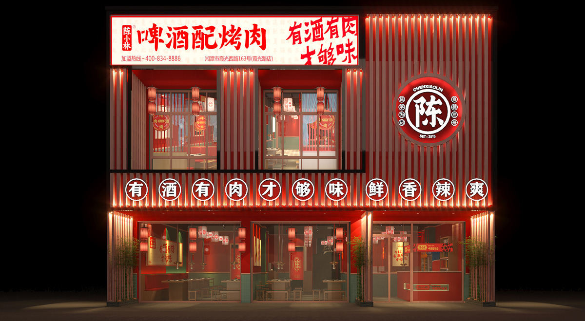 陳小林啤酒烤肉-餐飲連鎖