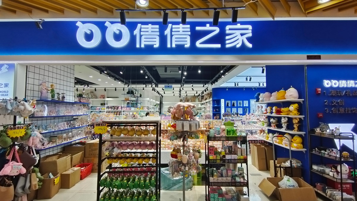 倩倩之家-連鎖飾品